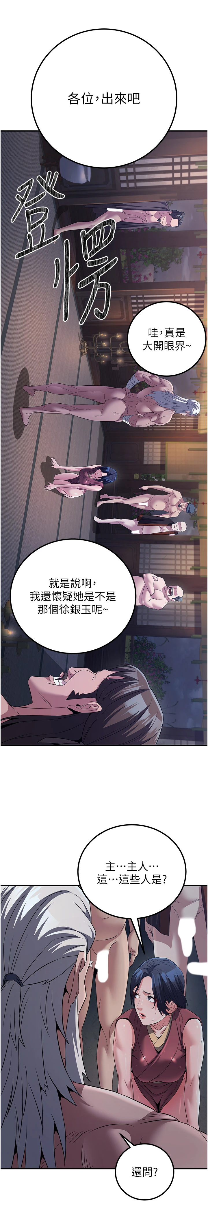 第9话 - 他们是妳的「恩客」 第 38 页