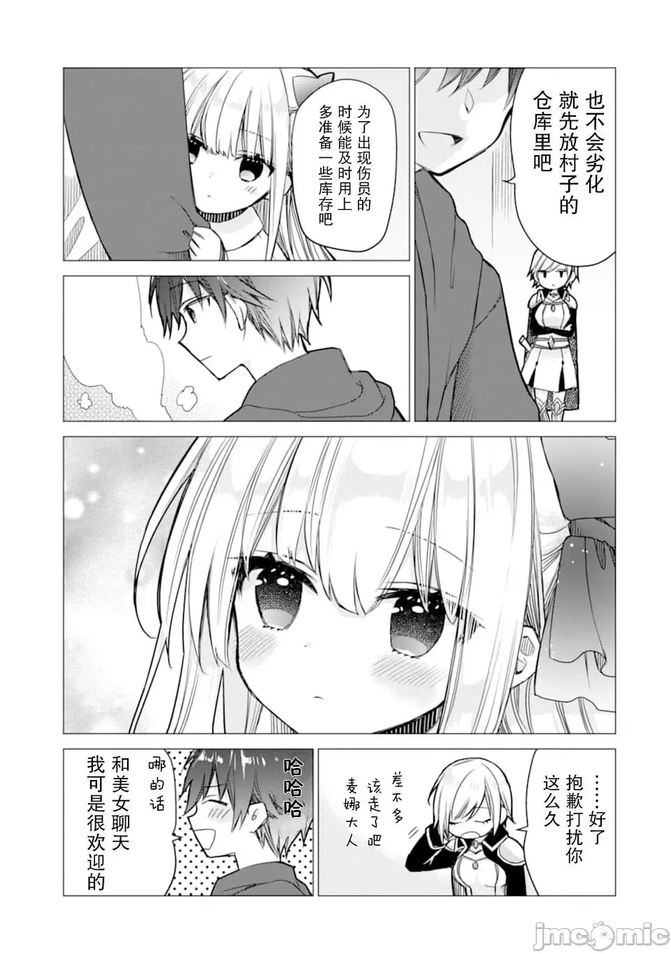 被冒险者开除后作为炼金术师重新启航！ [绿茶汉化组] [佐々木さざめき/绀野贤护/狮子唐/あれっくす] 冒険者をクビになったので、錬金术师として出直します! ~辺境开拓?よし、俺に任せとけ! 第4话 - 13