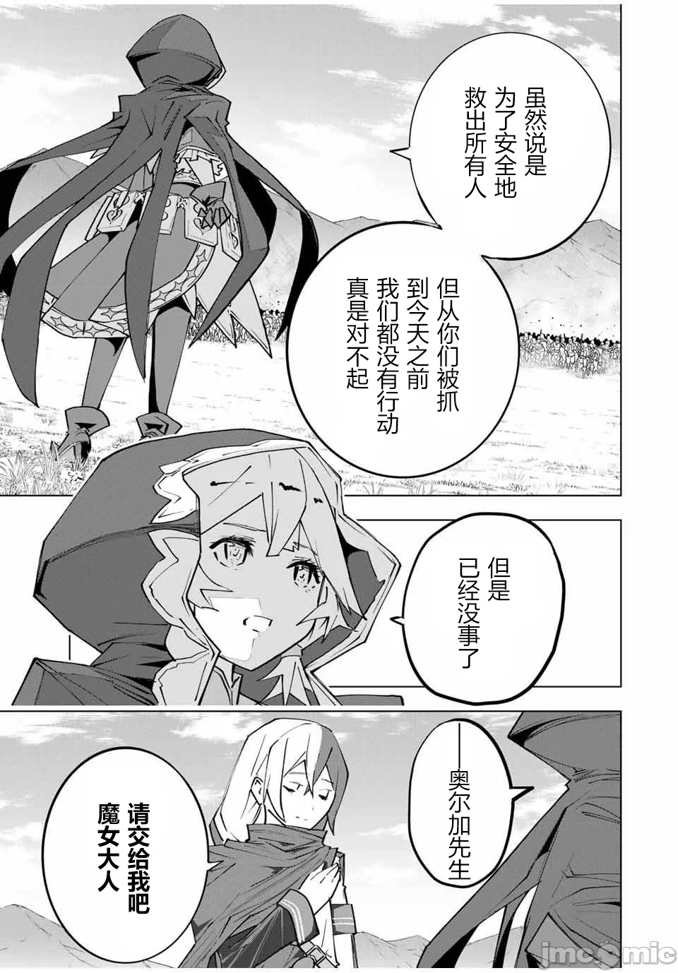 被信赖的伙伴在地下城深处追杀依靠恩惠『无限扭蛋』召唤等级9999的同伴们向世界和原队友復仇还要再补上一句『活该！』 [曲终之时个人汉化] [明镜シスイ、大前贵史] 信じていた仲间达にダンジョン奥地で杀されかけたがギフト『无限ガチャ』でレベル9999の仲间达を手に入れて元パーティーメンバーと世界に復讐&『ざまぁ!』します! 第134话 - 15
