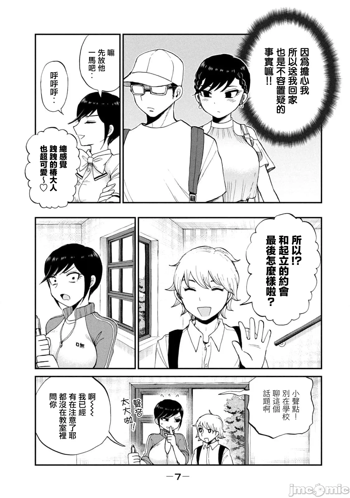 蛮横无理的大小姐正在感到苦闷 [鹅妈妈汉化组] [木下由一] あらくれお嬢様はもんもんしている 第29话 - 9