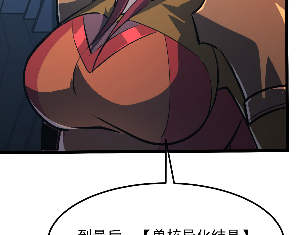 112 玉石俱焚的凶蝎 第 138 页