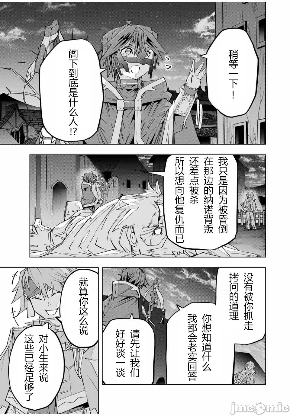 被信赖的伙伴在地下城深处追杀依靠恩惠『无限扭蛋』召唤等级9999的同伴们向世界和原队友復仇还要再补上一句『活该！』 [曲终之时个人汉化] [明镜シスイ、大前贵史] 信じていた仲间达にダンジョン奥地で杀されかけたがギフト『无限ガチャ』でレベル9999の仲间达を手に入れて元パーティーメンバーと世界に復讐&『ざまぁ!』します! 第109话 - 8
