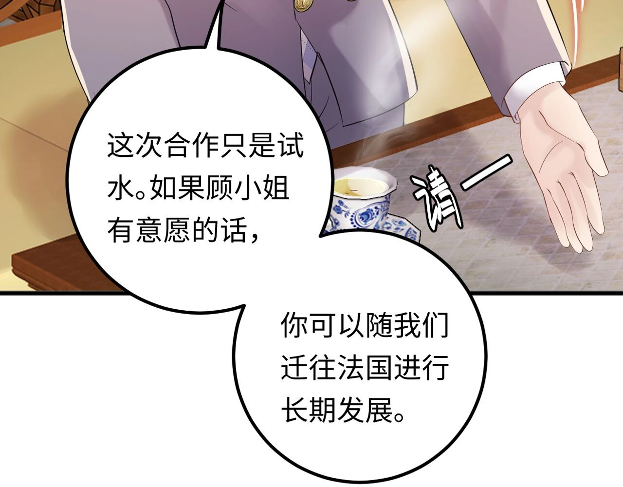 第97话 天晴的后台 第 110 页