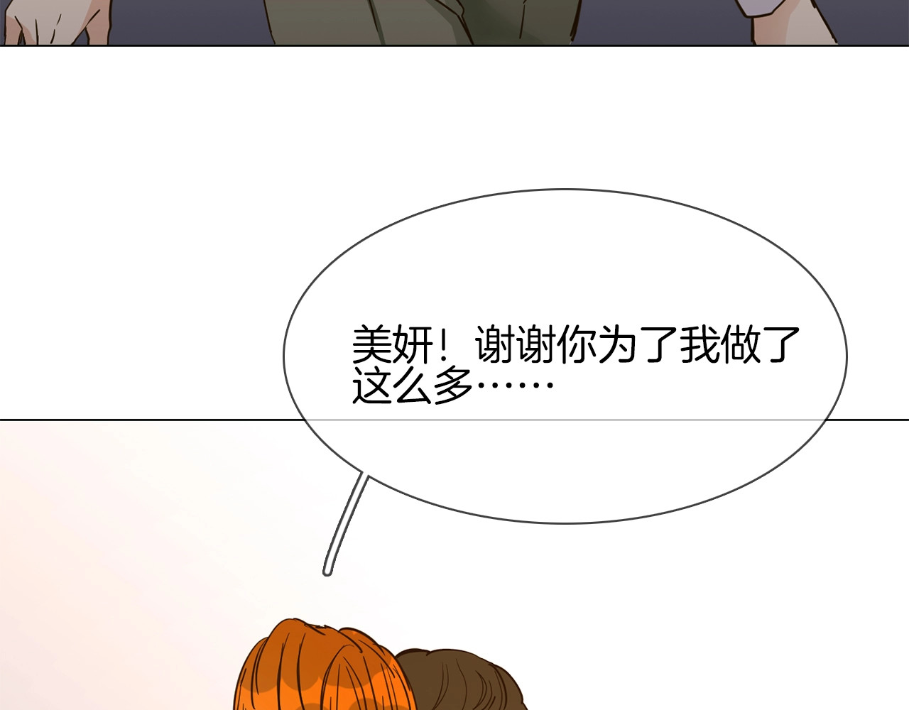 第25话  忏悔 第 68 页