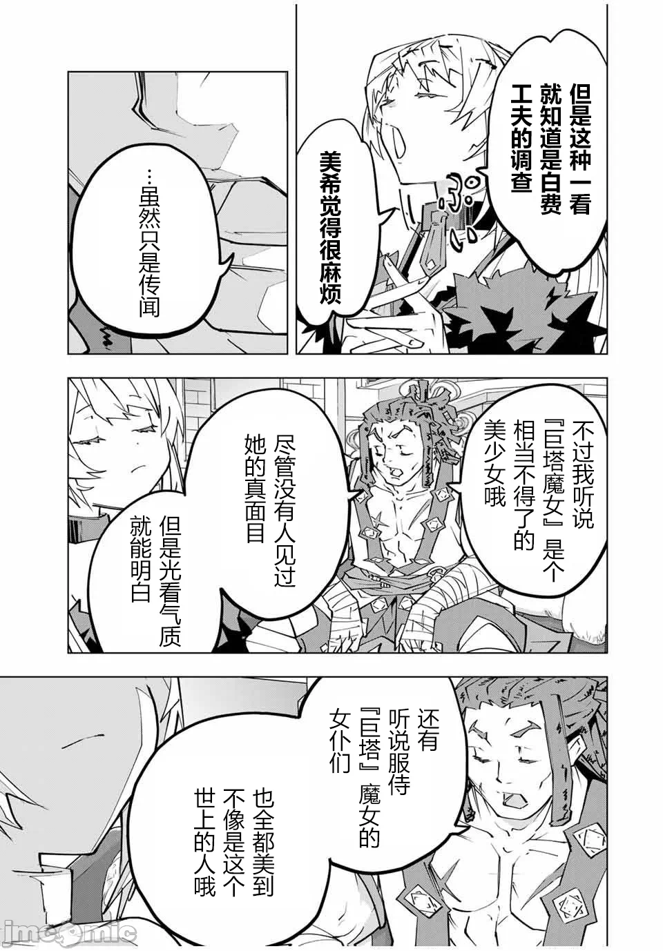 被信赖的伙伴在地下城深处追杀依靠恩惠『无限扭蛋』召唤等级9999的同伴们向世界和原队友復仇还要再补上一句『活该！』 [曲终之时个人汉化] [明镜シスイ、大前贵史] 信じていた仲间达にダンジョン奥地で杀されかけたがギフト『无限ガチャ』でレベル9999の仲间达を手に入れて元パーティーメンバーと世界に復讐&『ざまぁ!』します! 第147话 - 18