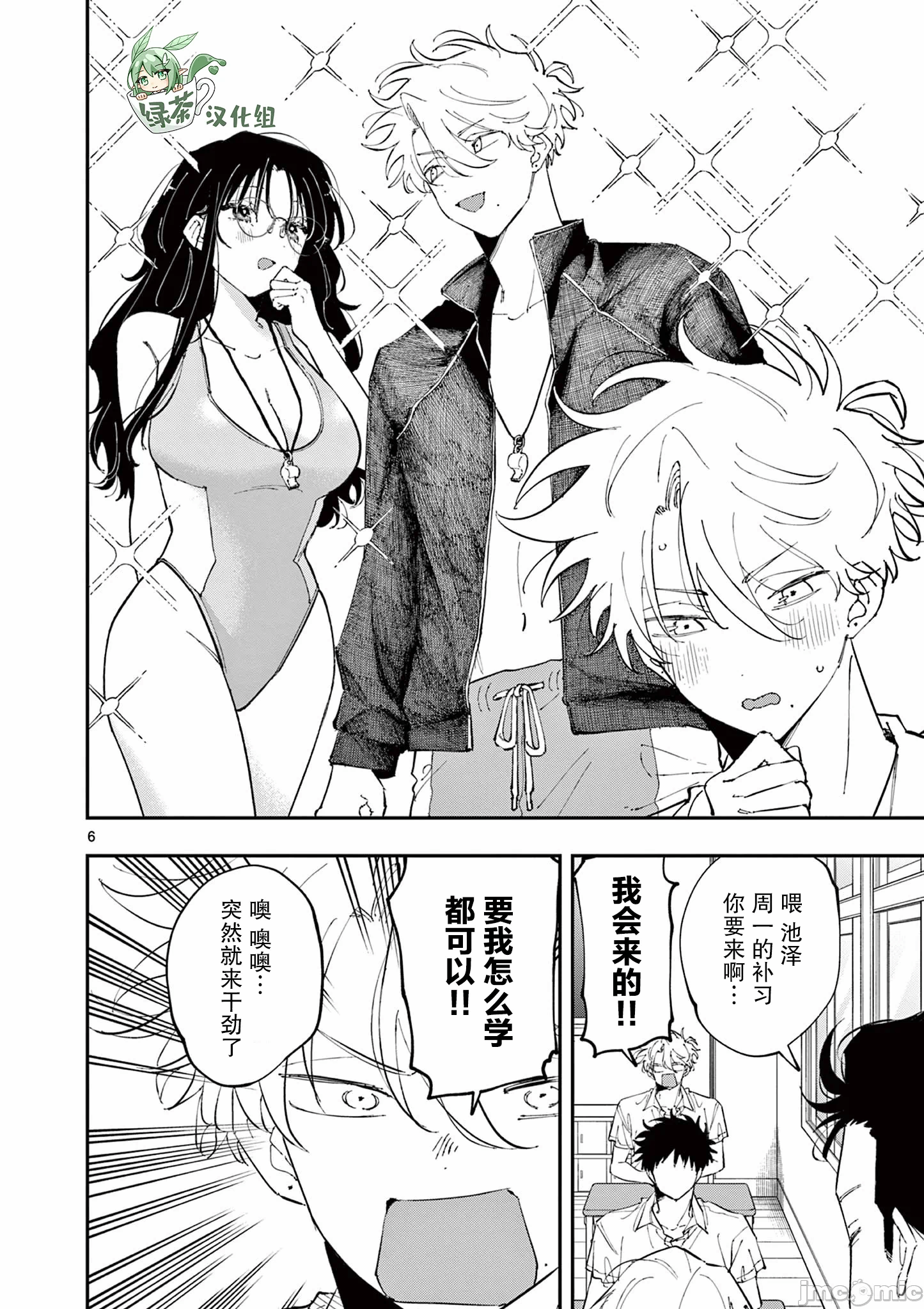 第54话 第 6 页