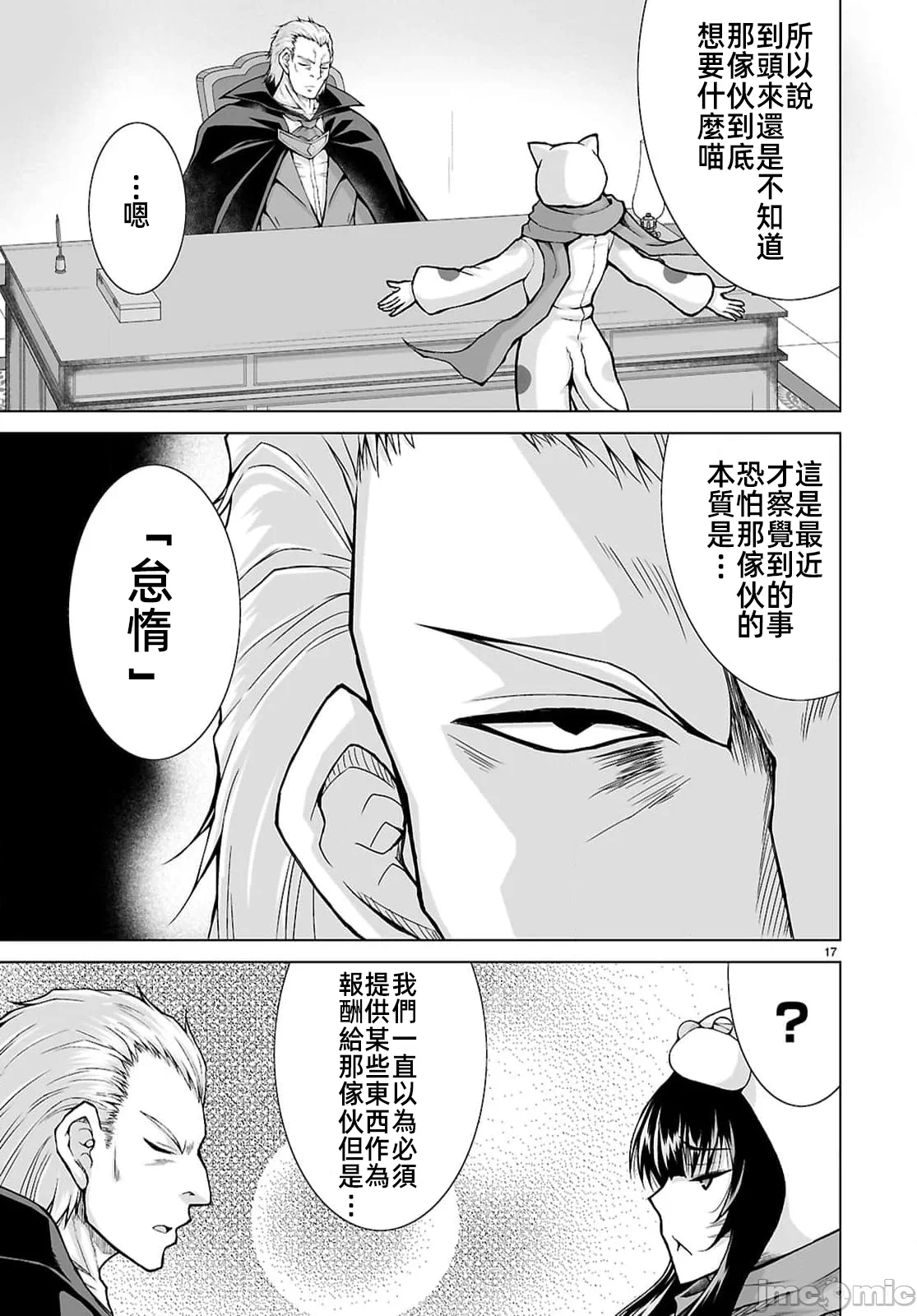 被招唤到异世界获得斩击异能开启简单模式 [神代家家长 止田卓史 矶カズナリ] 异世界に召唤されたんだけど、なんでも斩れてしまう権能を手に入れたのでイージーモードでした。 第19话 - 17