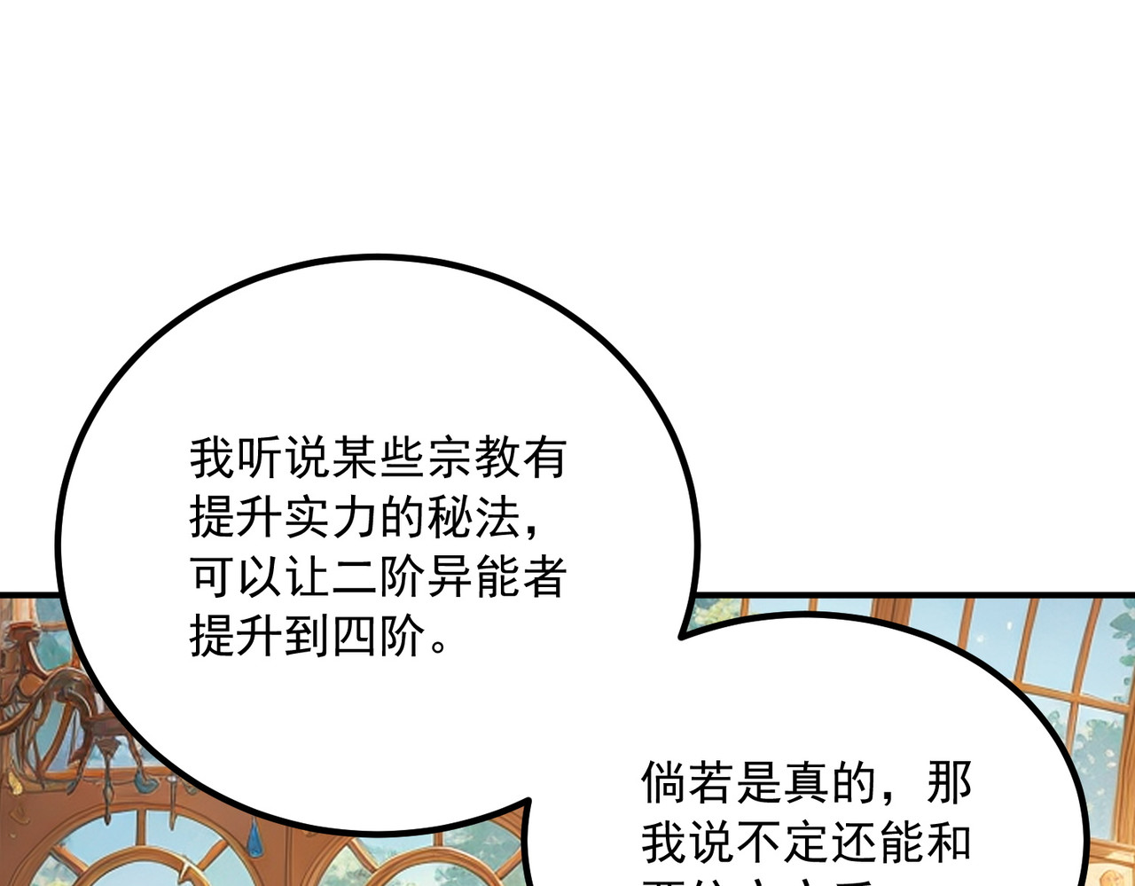 第40话 灭顶之灾 第 88 页