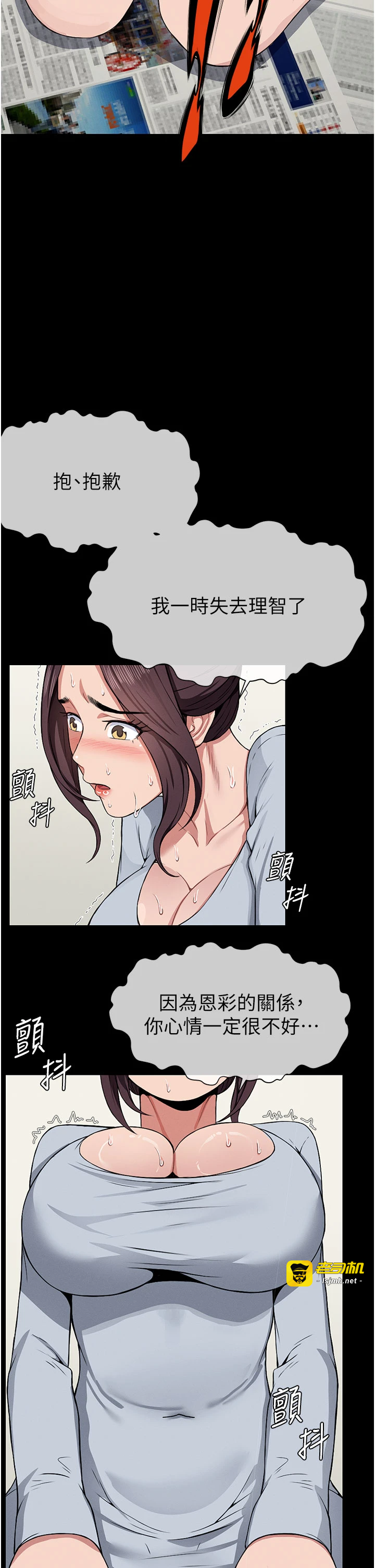 第12话 - 为了孩子张开双腿 第 27 页