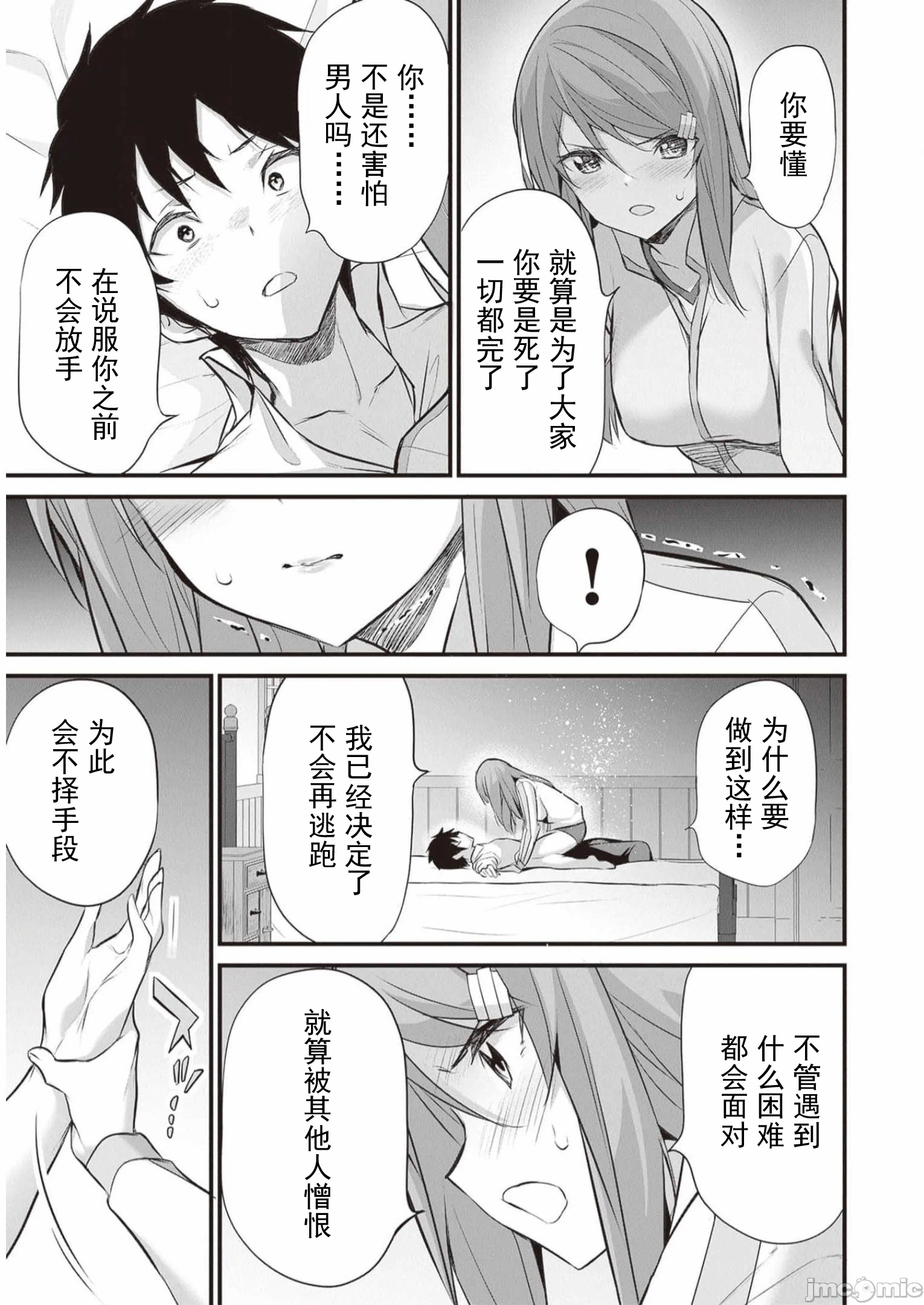 我在异世界因赋予魔法和召唤魔法而左右为难 [ツカモリシュウジ 横冢司 マニャ子] ぼくは异世界で付与魔法と召唤魔法を天秤にかける 第24话 - 19