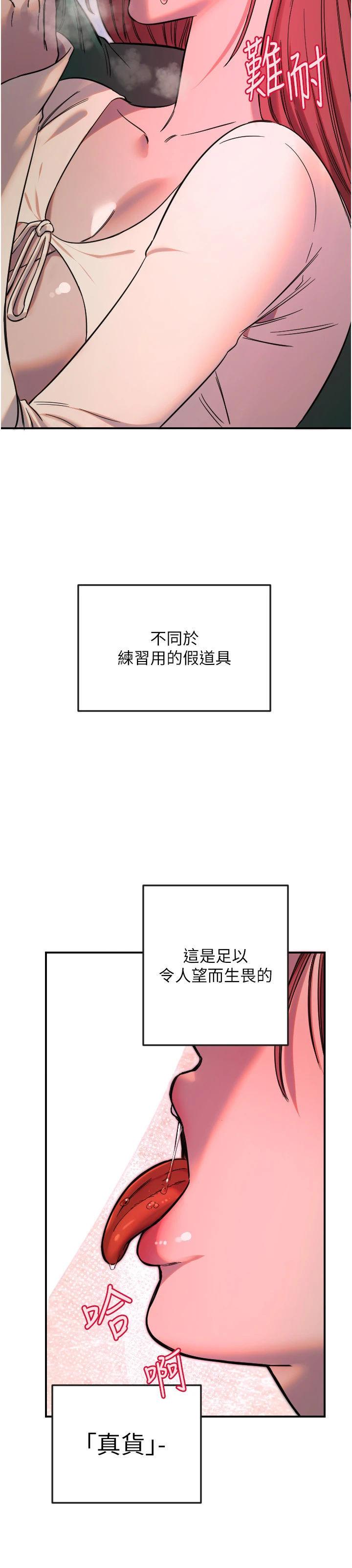 第47话 - 令人想侵犯的性感尤物 第 16 页
