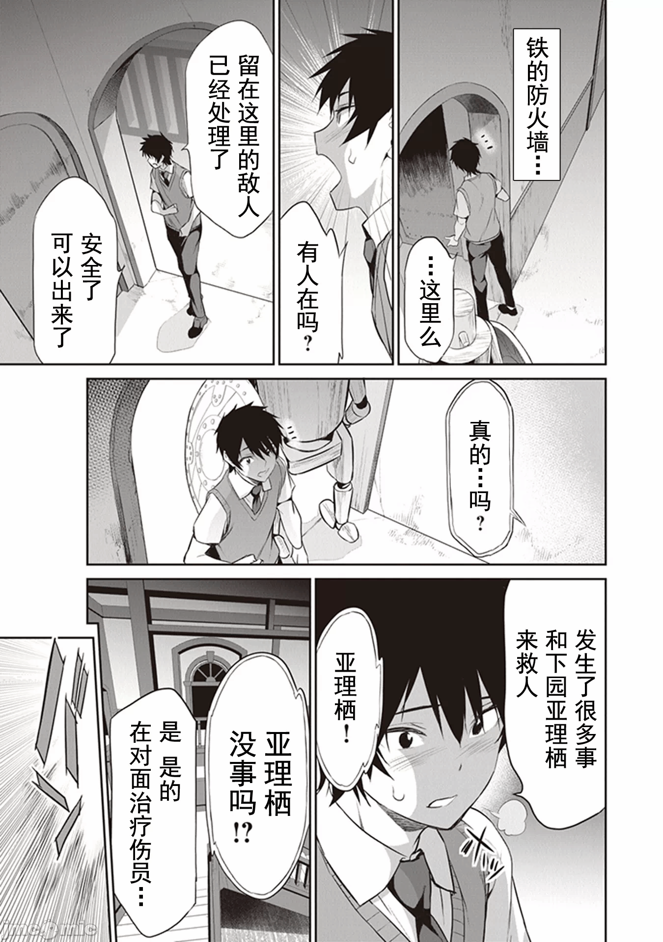 我在异世界因赋予魔法和召唤魔法而左右为难 [ツカモリシュウジ 横冢司 マニャ子] ぼくは异世界で付与魔法と召唤魔法を天秤にかける 第7话 - 11