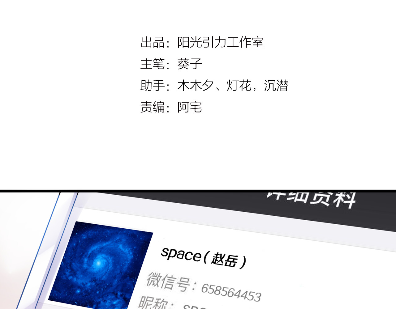 第70话 可盐可甜 第 6 页