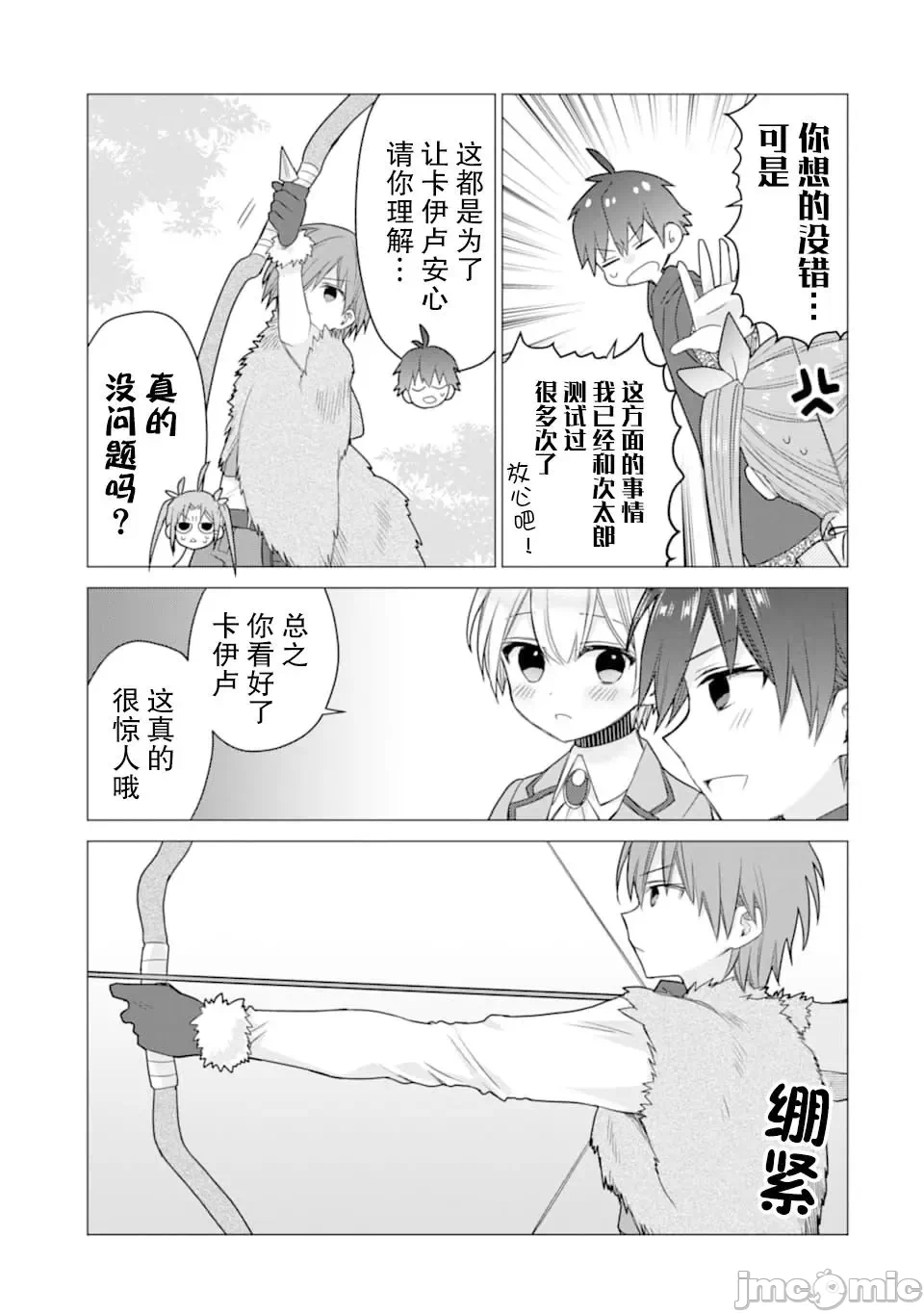 被冒险者开除后作为炼金术师重新启航！ [绿茶汉化组] [佐々木さざめき/绀野贤护/狮子唐/あれっくす] 冒険者をクビになったので、錬金术师として出直します! ~辺境开拓?よし、俺に任せとけ! 第12话 - 13