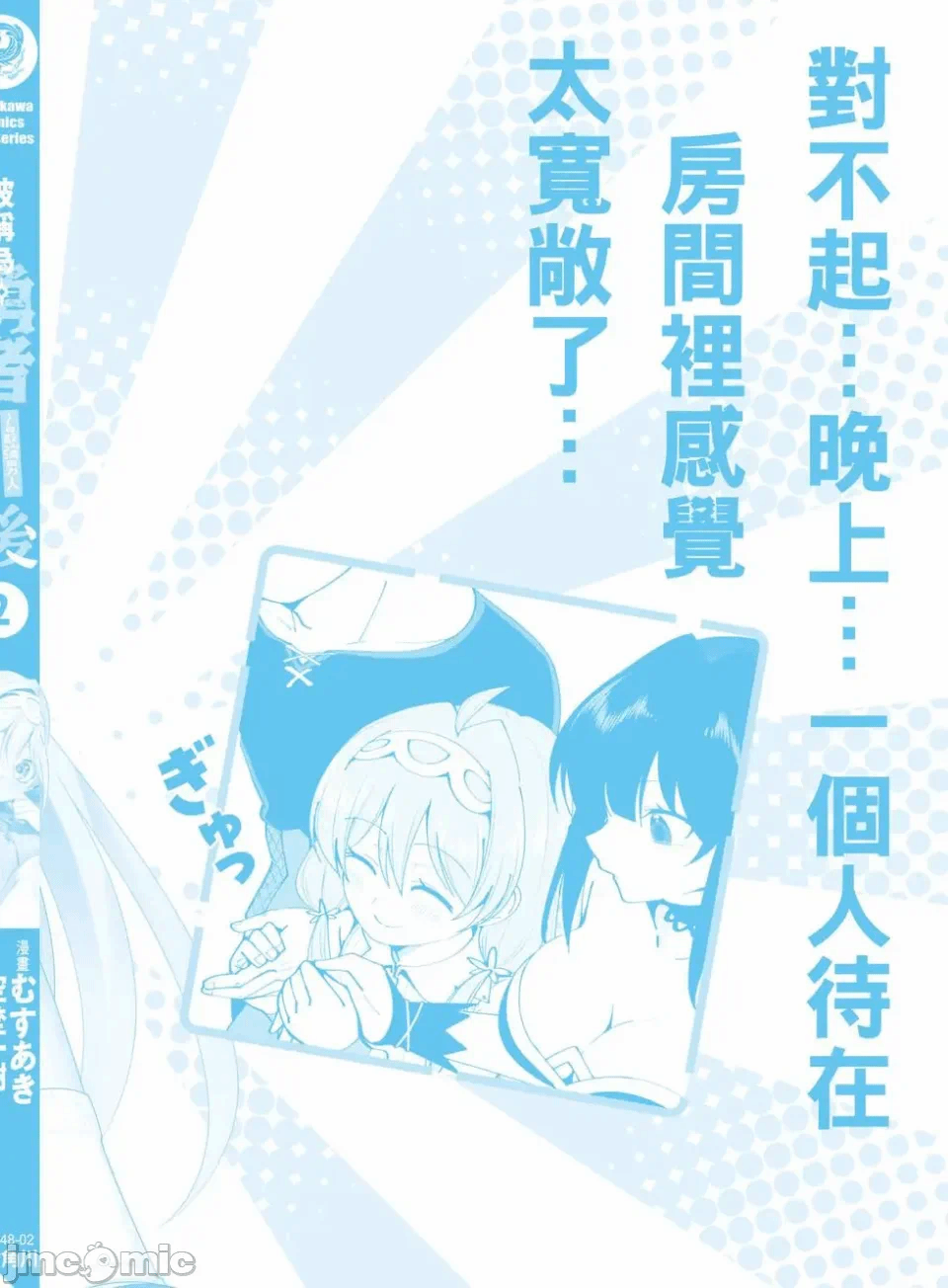 被称为勇者后，无双男建立了家庭 [攸望汉化组] [むすあき/さなだケイスイ/空埜一树] 勇者と唿ばれた后に ―そして无双男は家族を创る― 第2话 - 146