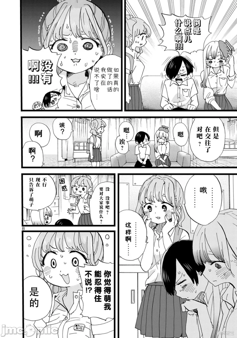 第147话 第 9 页