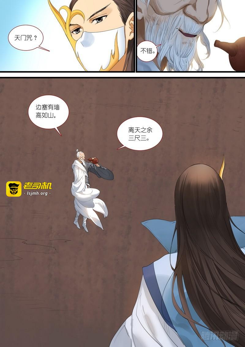 总178·霸业 第 7 页