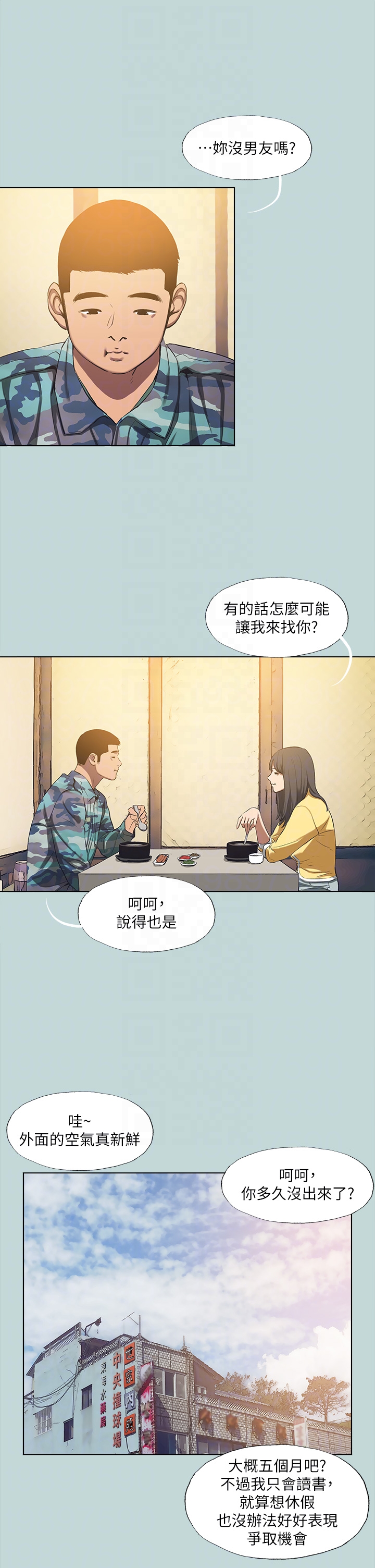 第114话 - 孤男寡女共处一室 第 6 页
