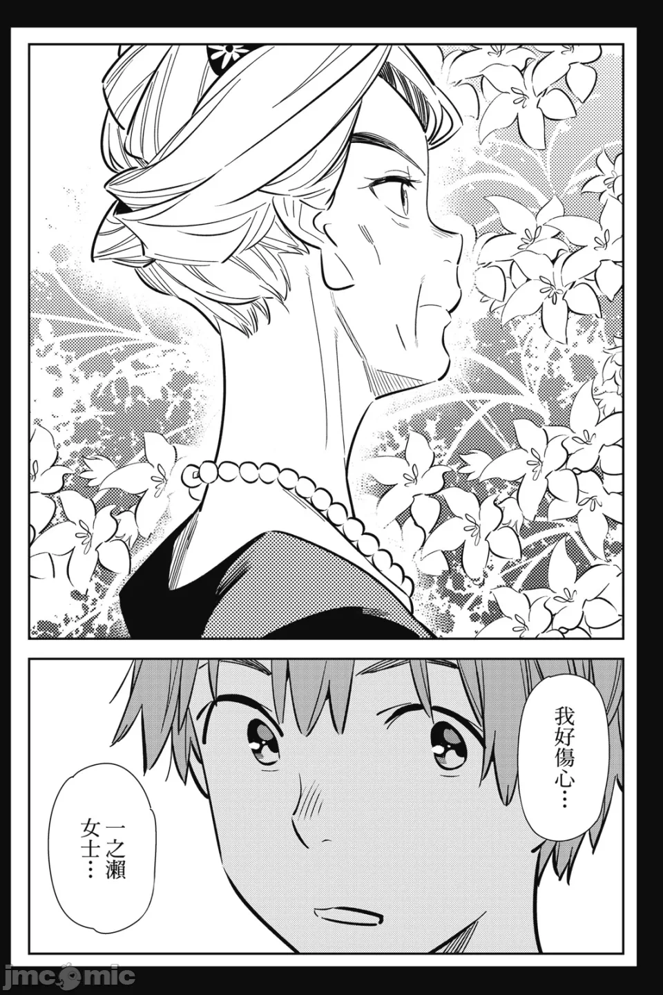 第30话 第 77 页