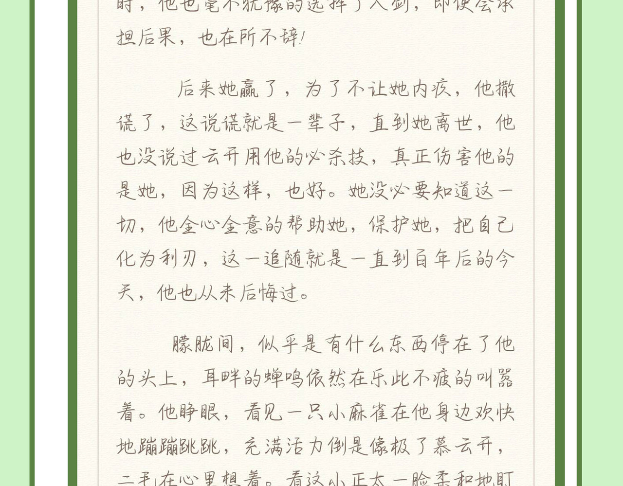 第29话 奶狼双修 第 94 页
