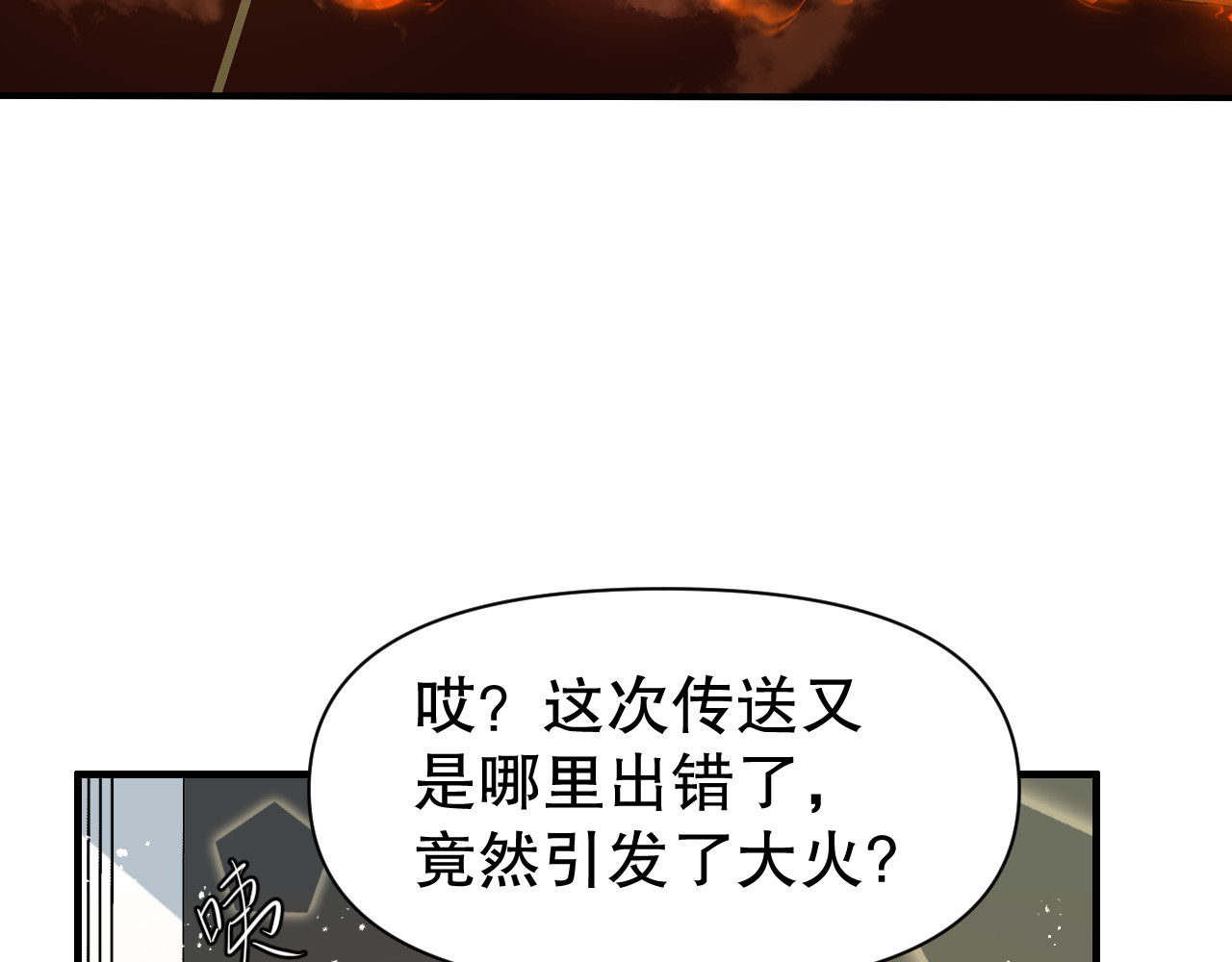 第50话 传送阵法又双叒出错了 第 58 页