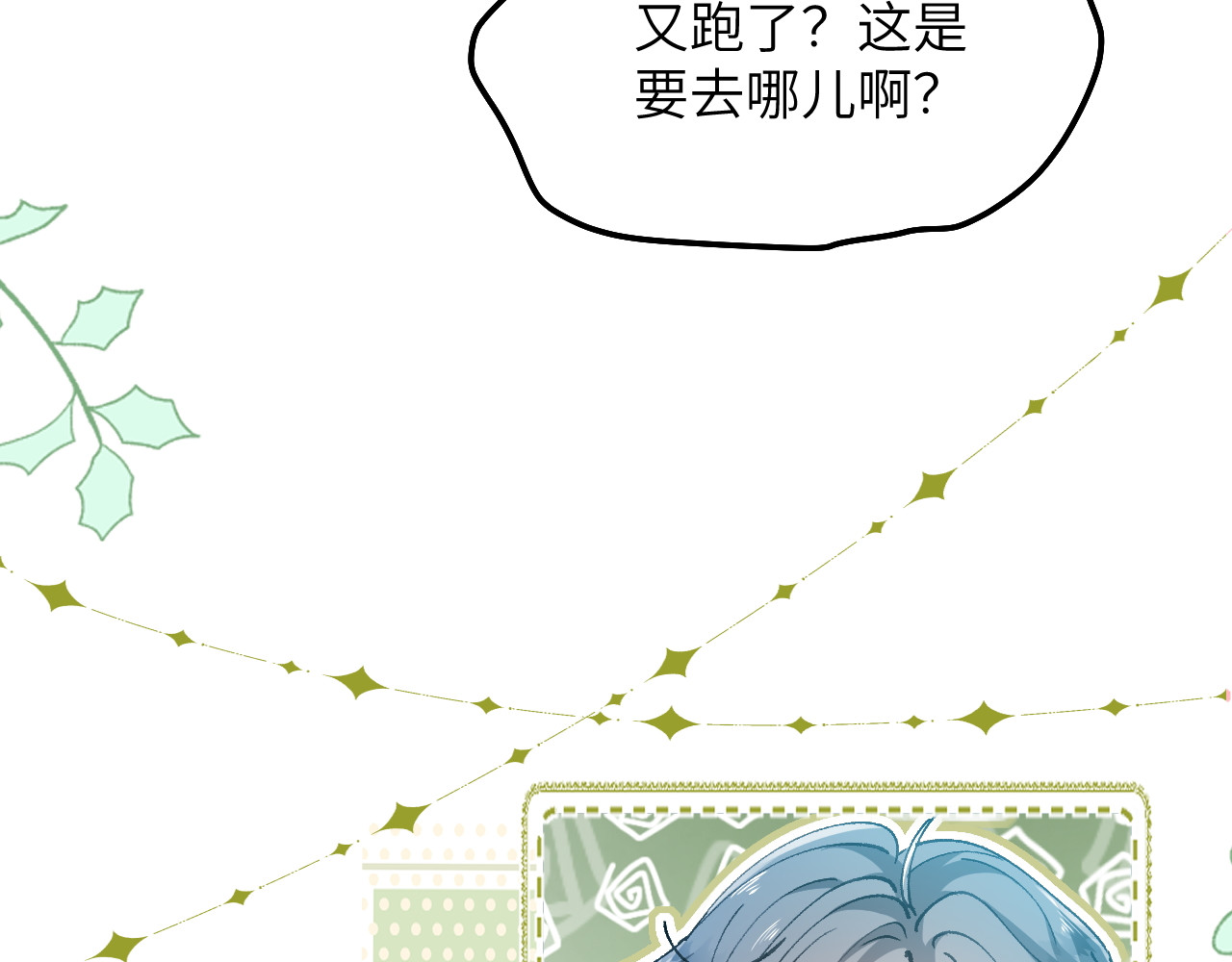 第04话 喂！矮冬瓜！ 第 30 页