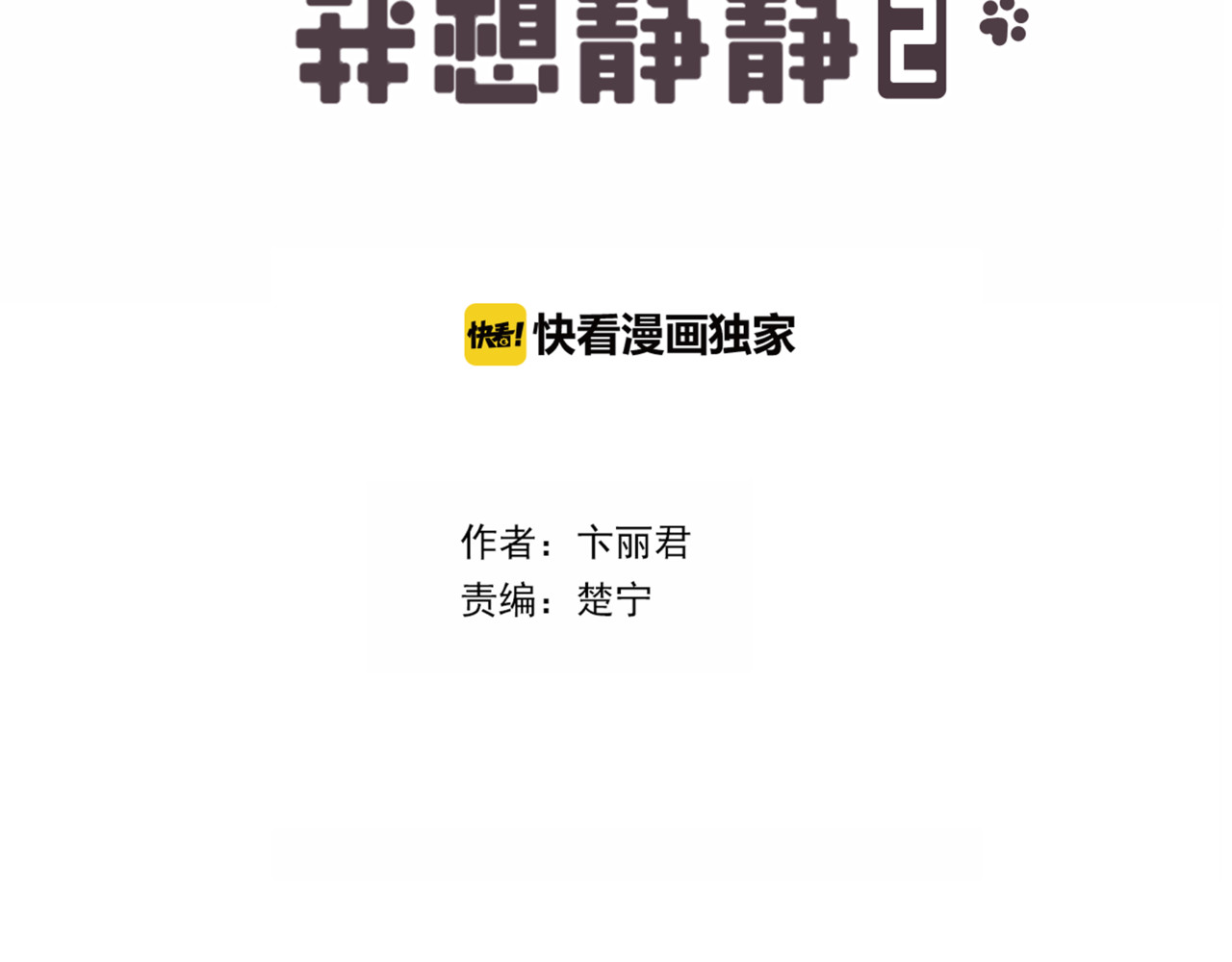第二季第4话 我错了吗？ 第 18 页