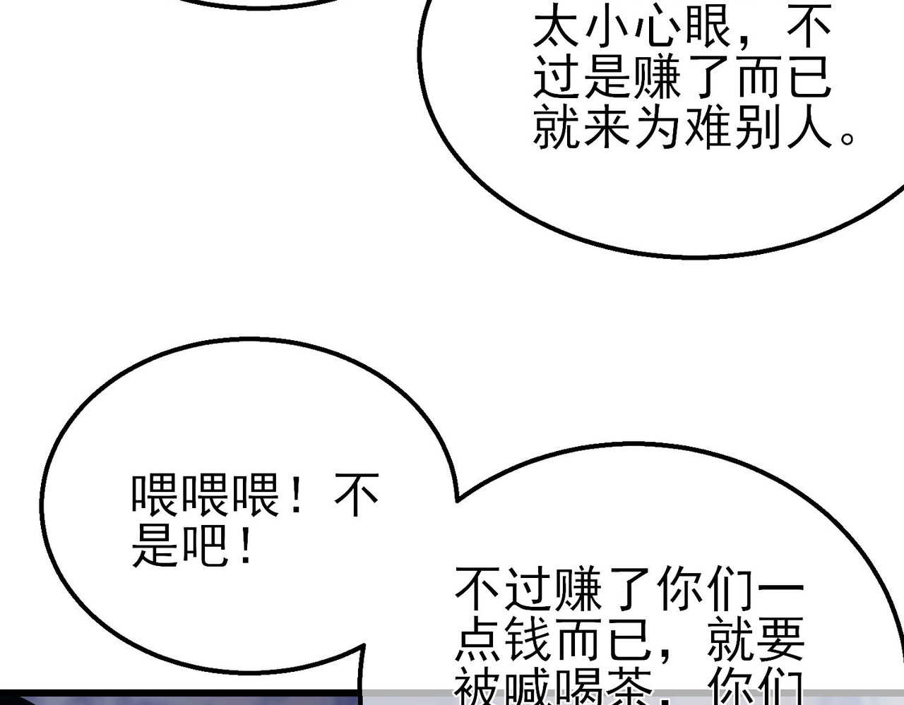 第60话 赌场老板的邀约！ 第 18 页