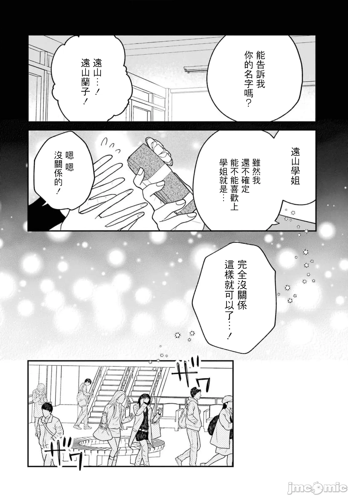越陷越深的义姊弟恋爱故事 [鹅妈妈汉化组] [饴降あめり] こじれにこじれた义姉弟の话 第8话 - 10