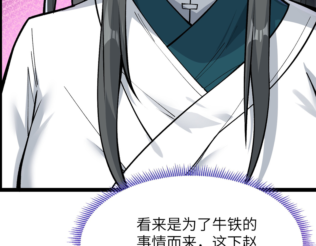 第14话 以身喂妖 第 74 页