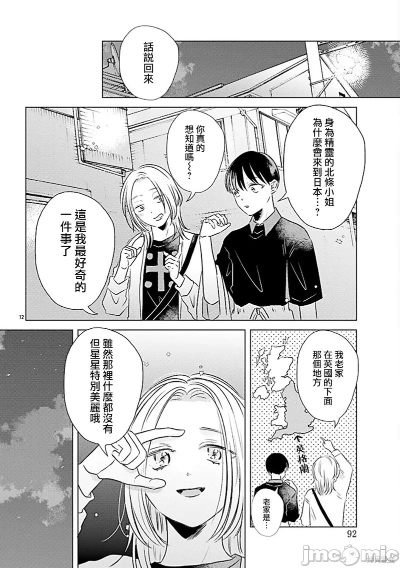 第2话 第 12 页