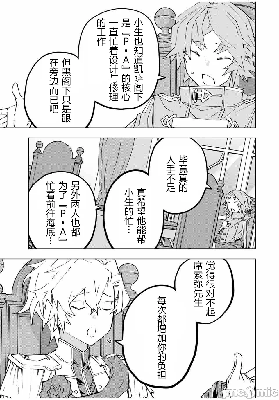 被信赖的伙伴在地下城深处追杀依靠恩惠『无限扭蛋』召唤等级9999的同伴们向世界和原队友復仇还要再补上一句『活该！』 [曲终之时个人汉化] [明镜シスイ、大前贵史] 信じていた仲间达にダンジョン奥地で杀されかけたがギフト『无限ガチャ』でレベル9999の仲间达を手に入れて元パーティーメンバーと世界に復讐&『ざまぁ!』します! 第128话 - 15