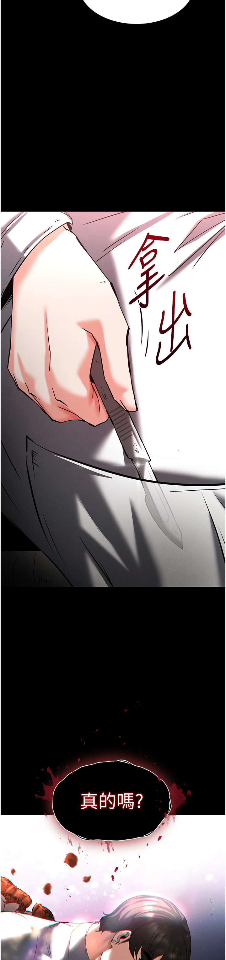 第67话 - 末世的真相 第 4 页