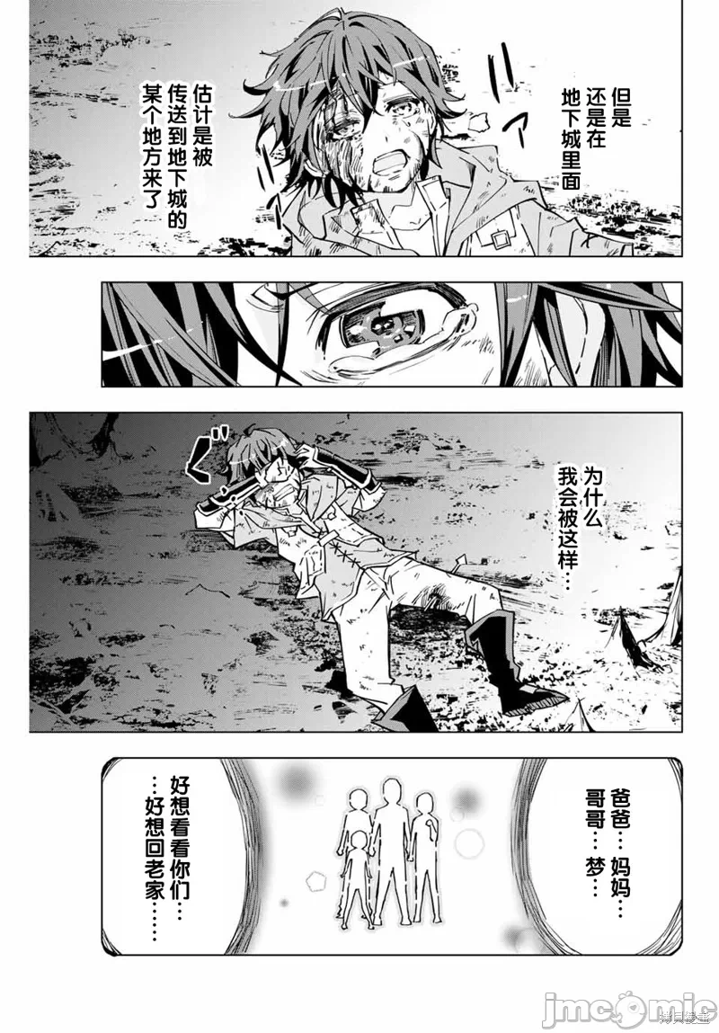 被信赖的伙伴在地下城深处追杀依靠恩惠『无限扭蛋』召唤等级9999的同伴们向世界和原队友復仇还要再补上一句『活该！』 [曲终之时个人汉化] [明镜シスイ、大前贵史] 信じていた仲间达にダンジョン奥地で杀されかけたがギフト『无限ガチャ』でレベル9999の仲间达を手に入れて元パーティーメンバーと世界に復讐&『ざまぁ!』します! 第1话 - 31