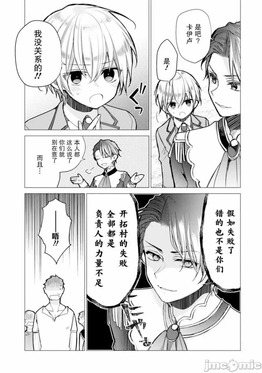 被冒险者开除后作为炼金术师重新启航！ [绿茶汉化组] [佐々木さざめき/绀野贤护/狮子唐/あれっくす] 冒険者をクビになったので、錬金术师として出直します! ~辺境开拓?よし、俺に任せとけ! 第2话 - 9