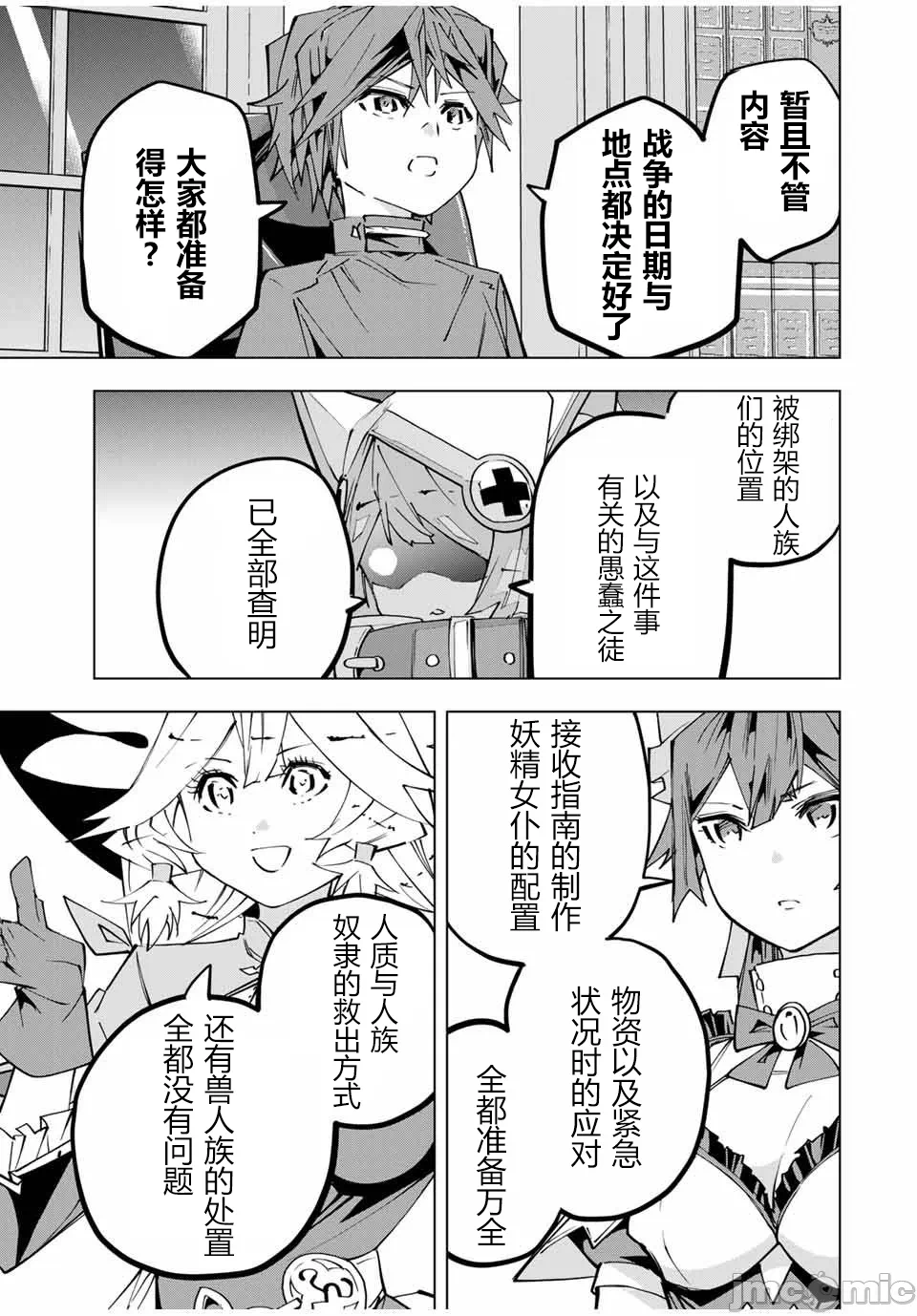 被信赖的伙伴在地下城深处追杀依靠恩惠『无限扭蛋』召唤等级9999的同伴们向世界和原队友復仇还要再补上一句『活该！』 [曲终之时个人汉化] [明镜シスイ、大前贵史] 信じていた仲间达にダンジョン奥地で杀されかけたがギフト『无限ガチャ』でレベル9999の仲间达を手に入れて元パーティーメンバーと世界に復讐&『ざまぁ!』します! 第133话 - 15