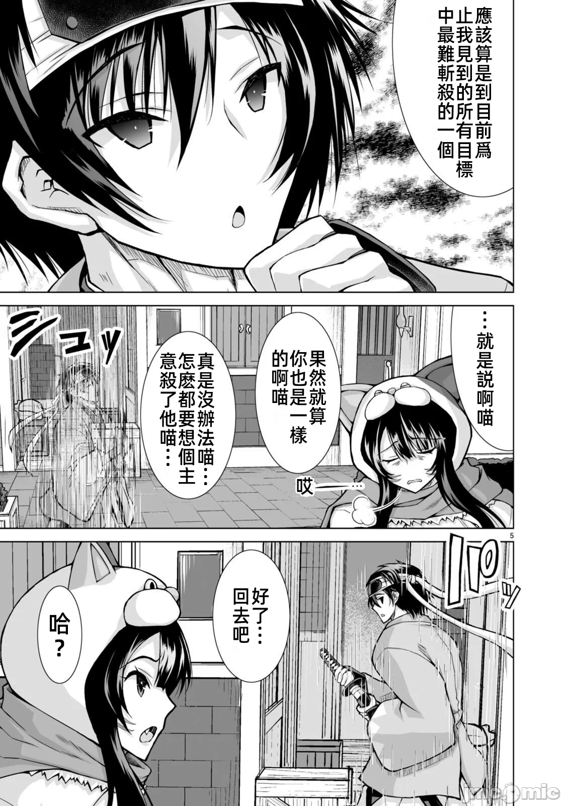 被招唤到异世界获得斩击异能开启简单模式 [神代家家长 止田卓史 矶カズナリ] 异世界に召唤されたんだけど、なんでも斩れてしまう権能を手に入れたのでイージーモードでした。 第7话 - 7
