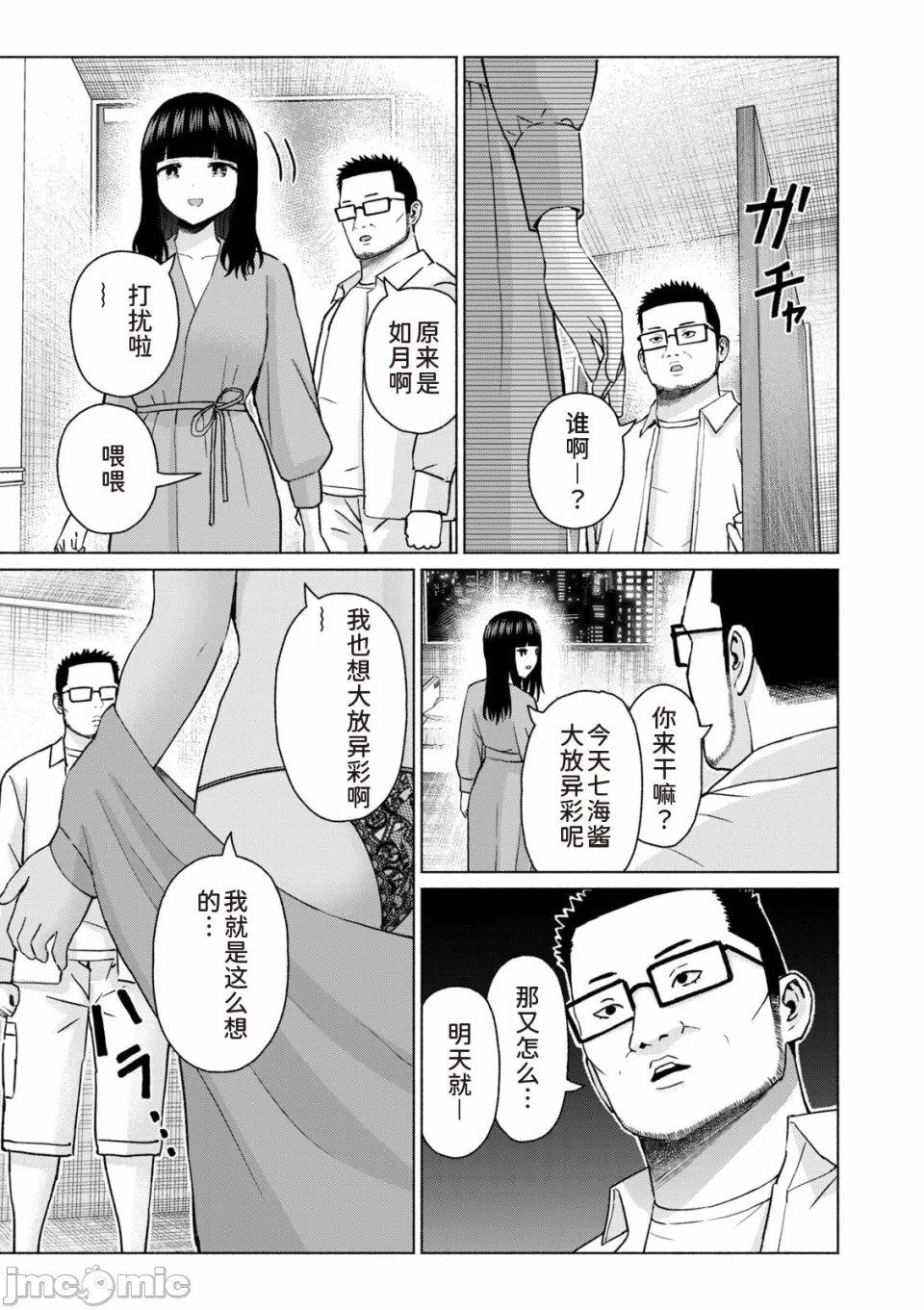写真乐园！[AI翻译] [桂あいり/西木田景志] グラぱらっ！ 第14话 - 41