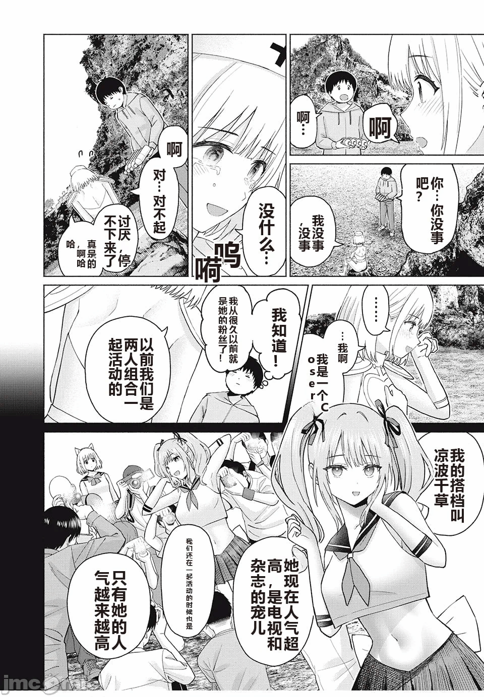 写真乐园！[AI翻译] [桂あいり/西木田景志] グラぱらっ！ 第8话 - 169