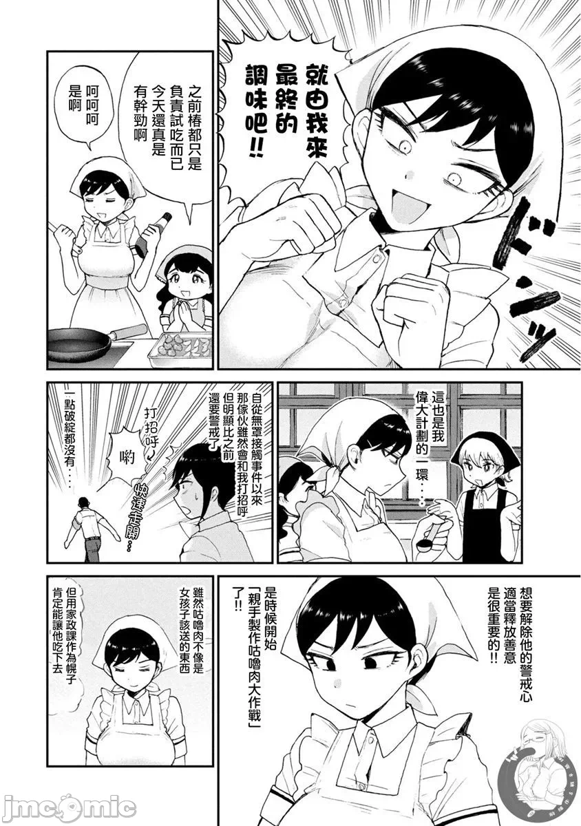 蛮横无理的大小姐正在感到苦闷 [鹅妈妈汉化组] [木下由一] あらくれお嬢様はもんもんしている 第16话 - 3