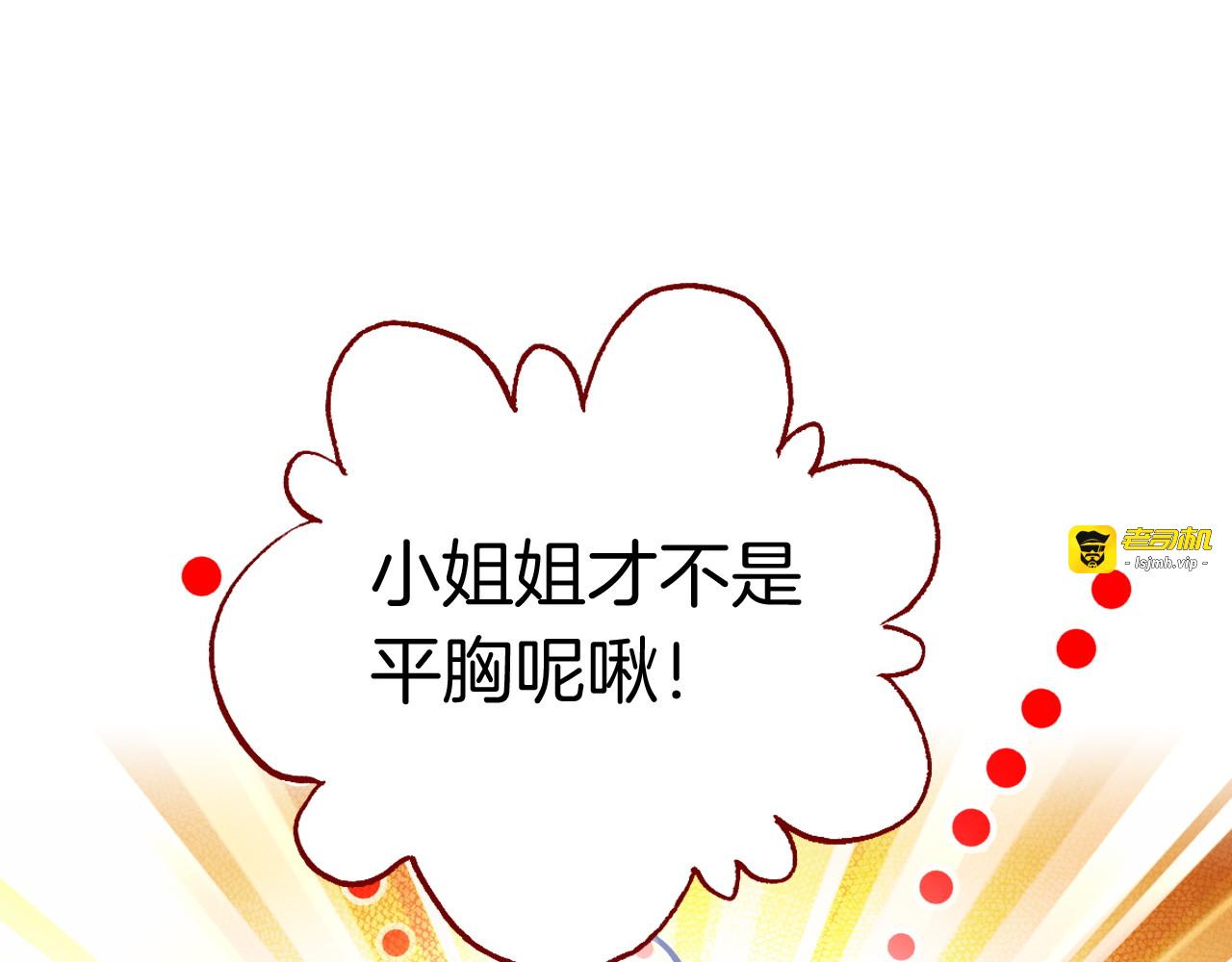 第16话 王子见王子 第 85 页