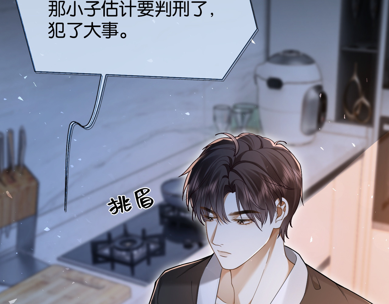 第31话 变身家庭煮夫 第 44 页