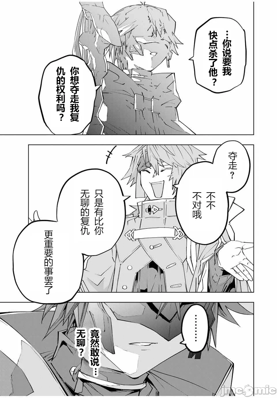 被信赖的伙伴在地下城深处追杀依靠恩惠『无限扭蛋』召唤等级9999的同伴们向世界和原队友復仇还要再补上一句『活该！』 [曲终之时个人汉化] [明镜シスイ、大前贵史] 信じていた仲间达にダンジョン奥地で杀されかけたがギフト『无限ガチャ』でレベル9999の仲间达を手に入れて元パーティーメンバーと世界に復讐&『ざまぁ!』します! 第109话 - 13