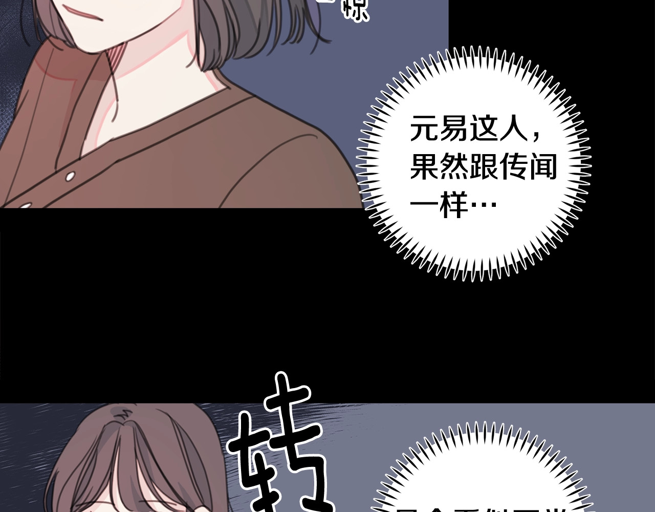第6话 我被嫌弃了？ 第 32 页