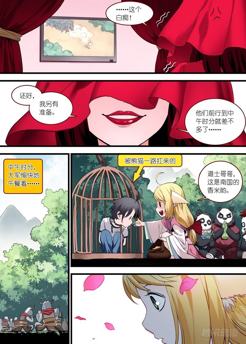 总098·毒娘子（上） 第 4 页