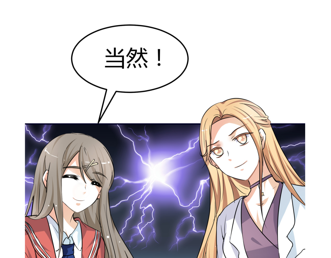 第12话 一定要成为你的女保镖 第 8 页