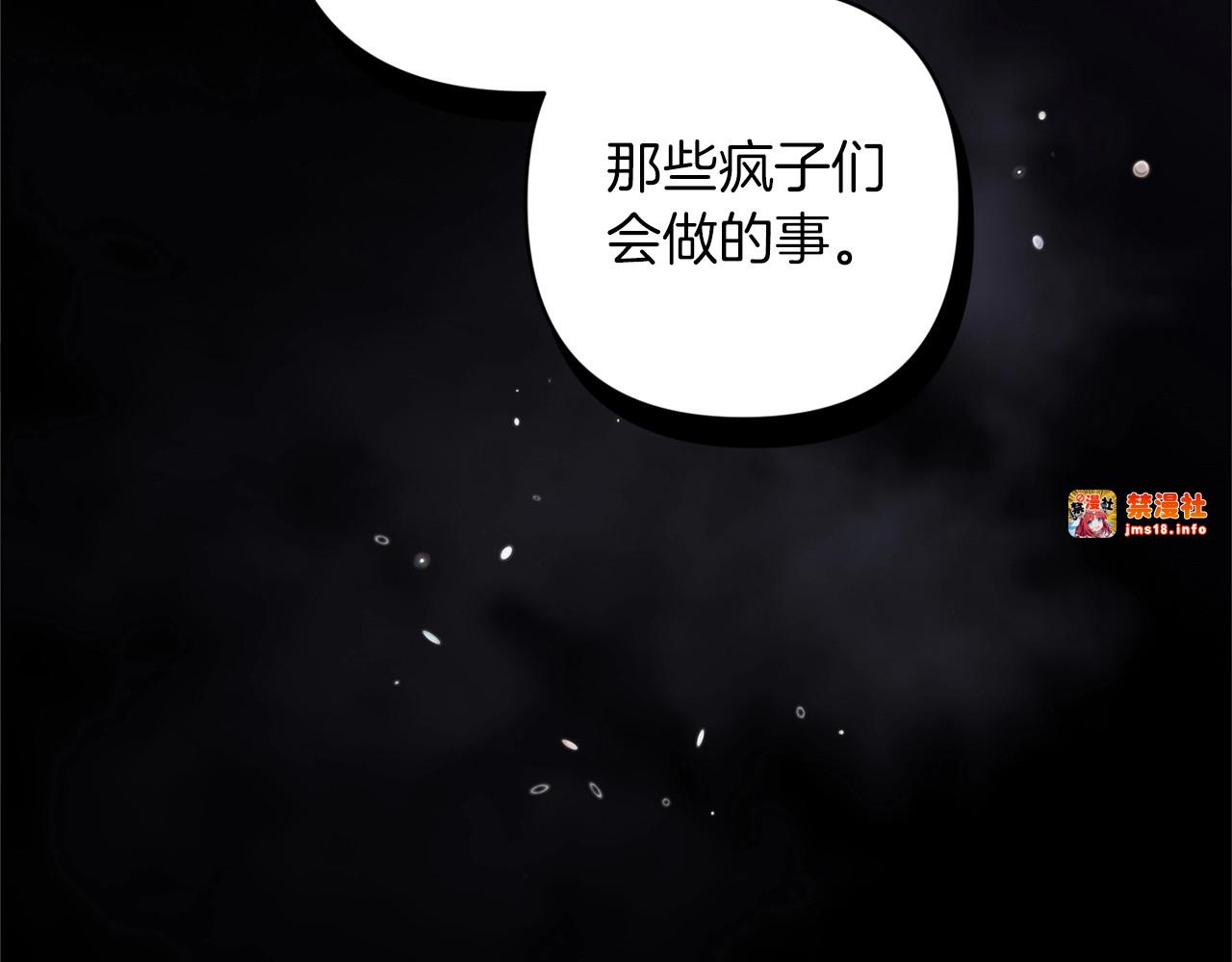 第48话 只是为了一个好名声 第 45 页