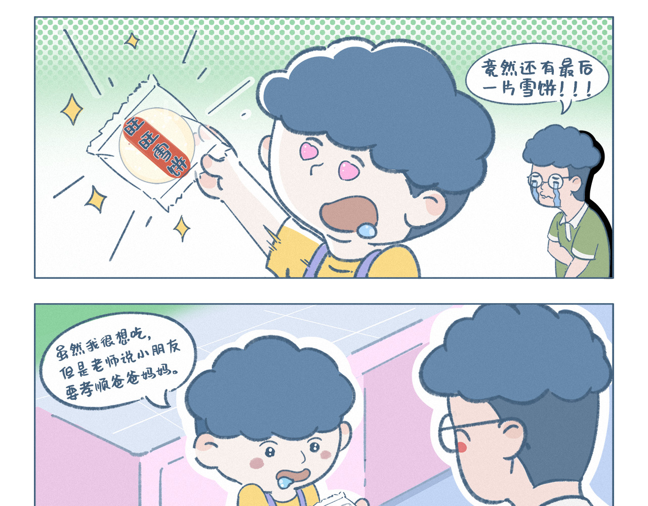 旺旺雪饼 第 4 页