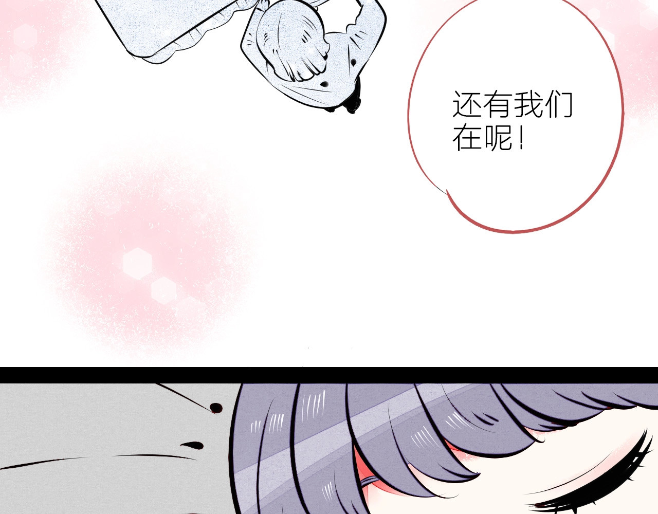 第58话 心跳加速❤ 第 144 页
