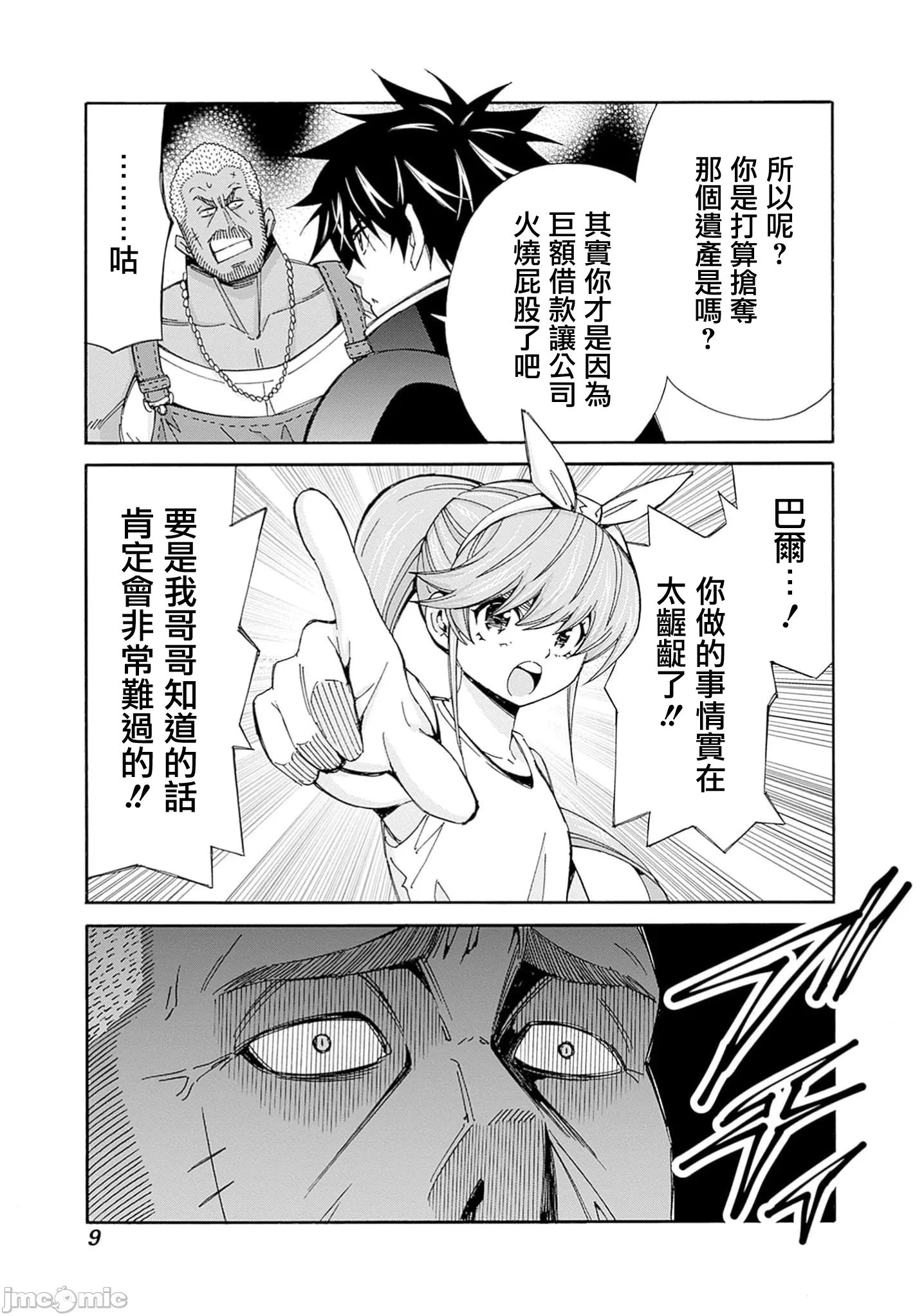 第38话 第 10 页